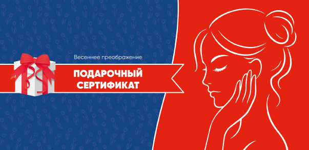 Сертификат Весеннее преображение